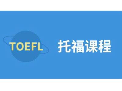 招聘遂宁托福家教老师