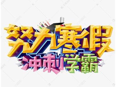 遂宁寒假家教哪里找？