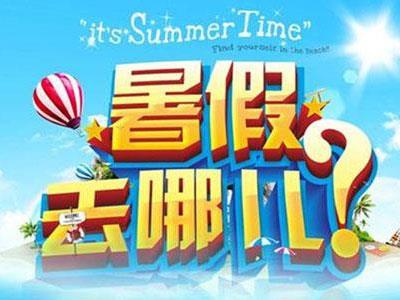 遂宁暑假辅导老师哪里找？